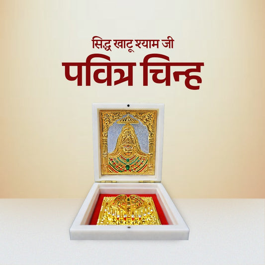 Pavitra Chinh ( पवित्र चिन्ह )